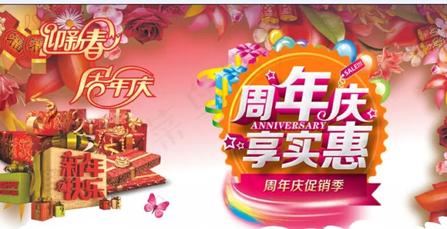 2015新春周年庆素材(210X297)cdr矢量模版下载