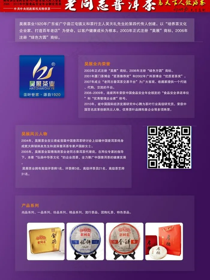 茶宣传册图片psd模版下载