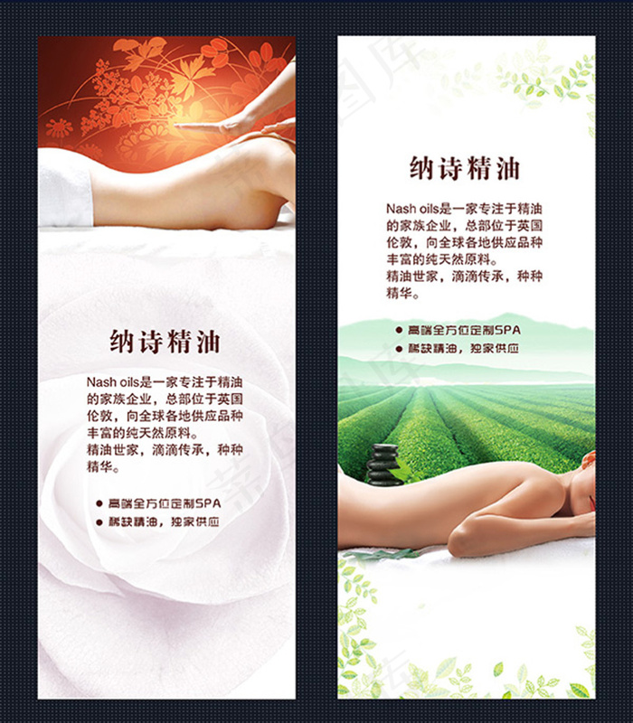 纳诗精油广告(210X1136)eps,ai矢量模版下载
