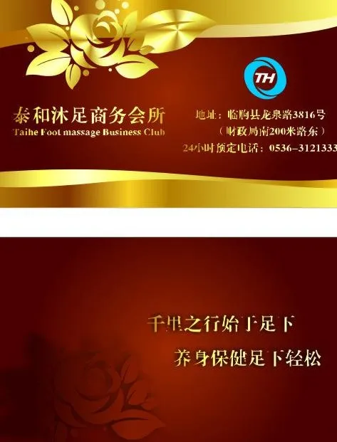 足疗名片图片cdr矢量模版下载
