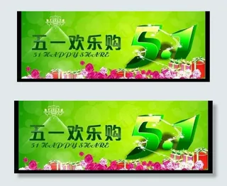 五一节素材图片