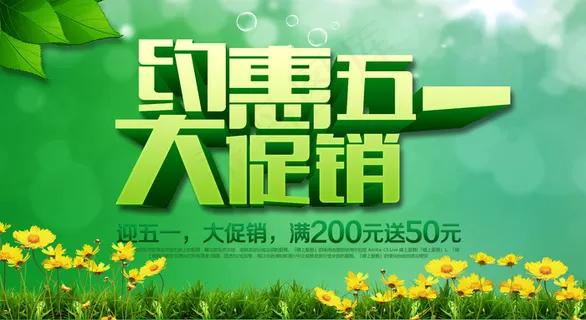 约惠五一 约惠五一