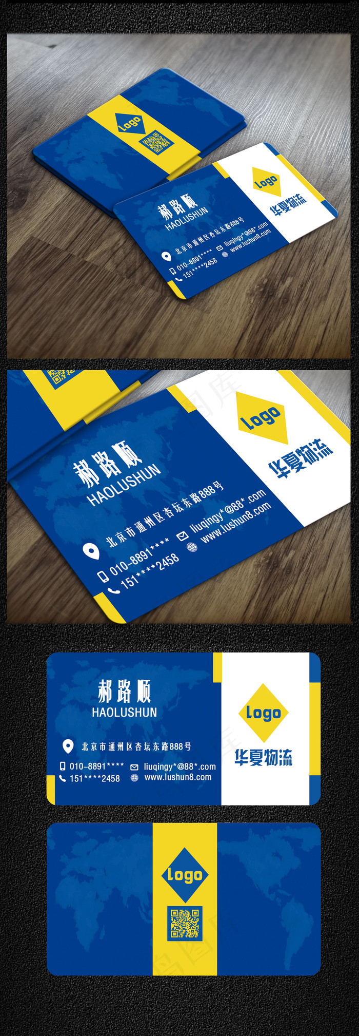 简约个性蓝黄商务名片