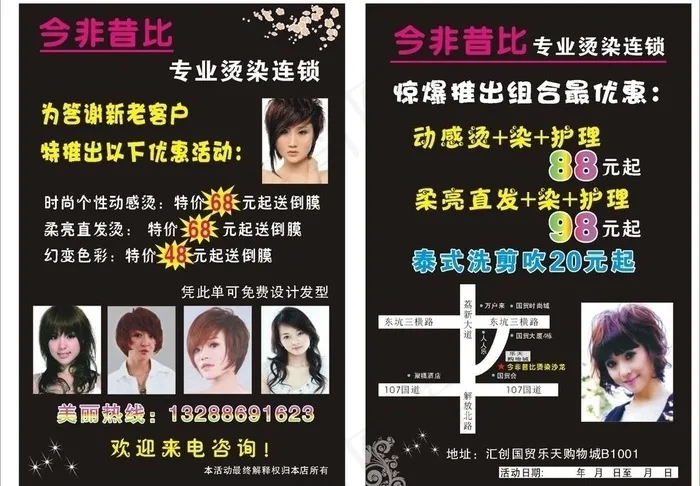 理发店宣传单图片cdr矢量模版下载