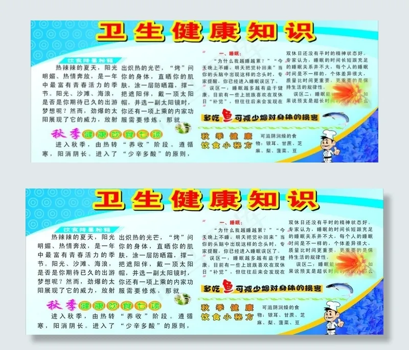 卫生健康知识图片cdr矢量模版下载