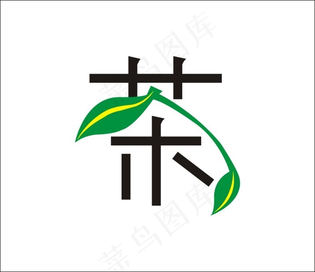 茶艺术字cdr矢量模版下载