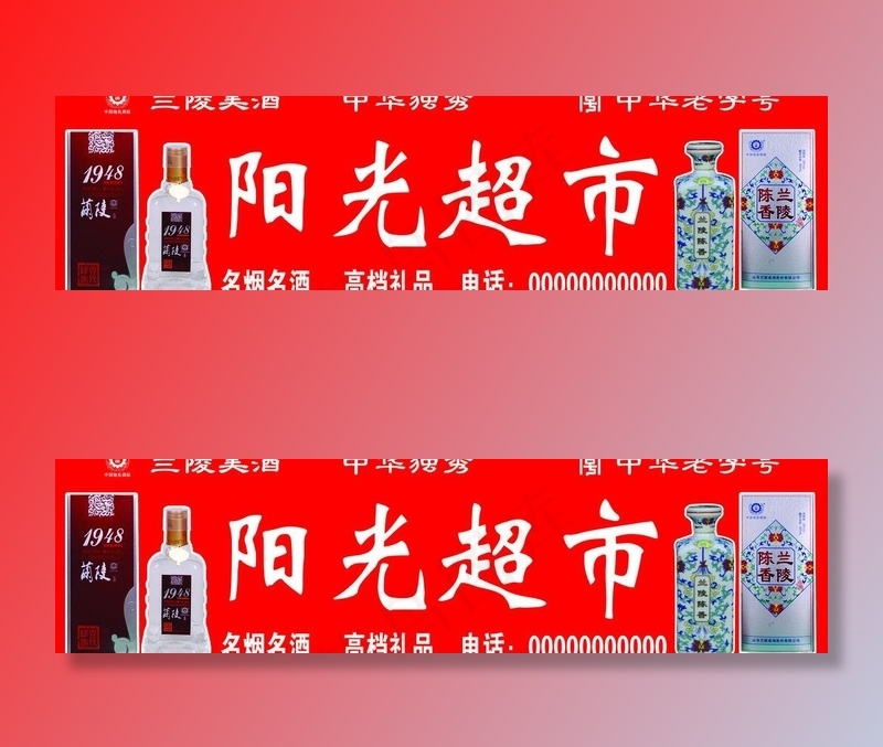 兰陵美酒广告图片