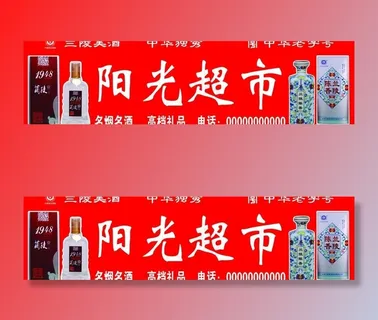 兰陵美酒广告图片