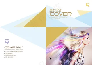 美容美发宣传画册封面