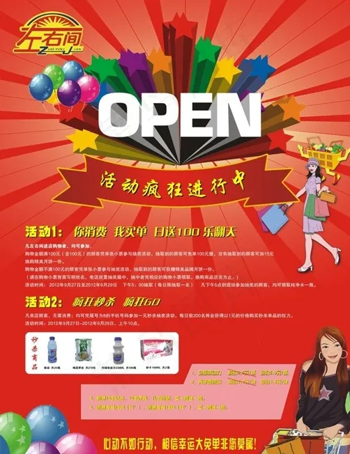 超市促销海报图片