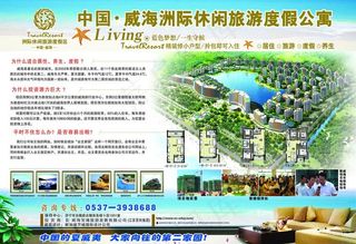 威海海景房宣传单图片