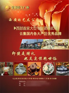 瓷器商城海报设计矢量素材 瓷器商城海报设计矢量素材