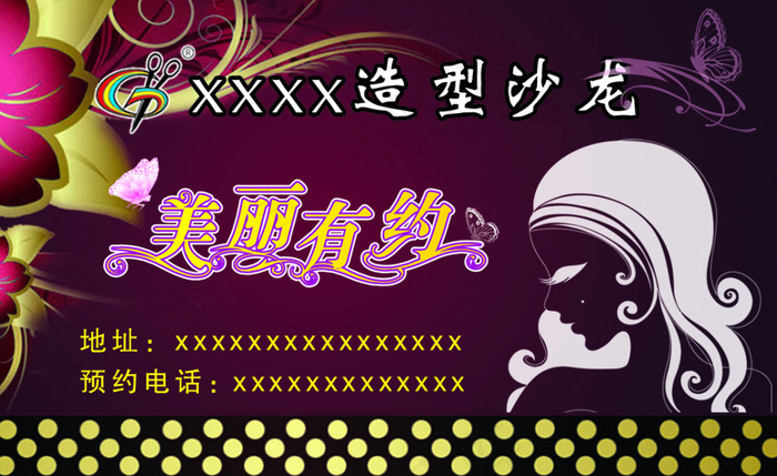 美发名片psd模版下载