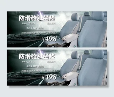 淘宝汽车坐垫图片 淘宝汽车坐垫图片