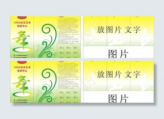 舞蹈学校三折页图片