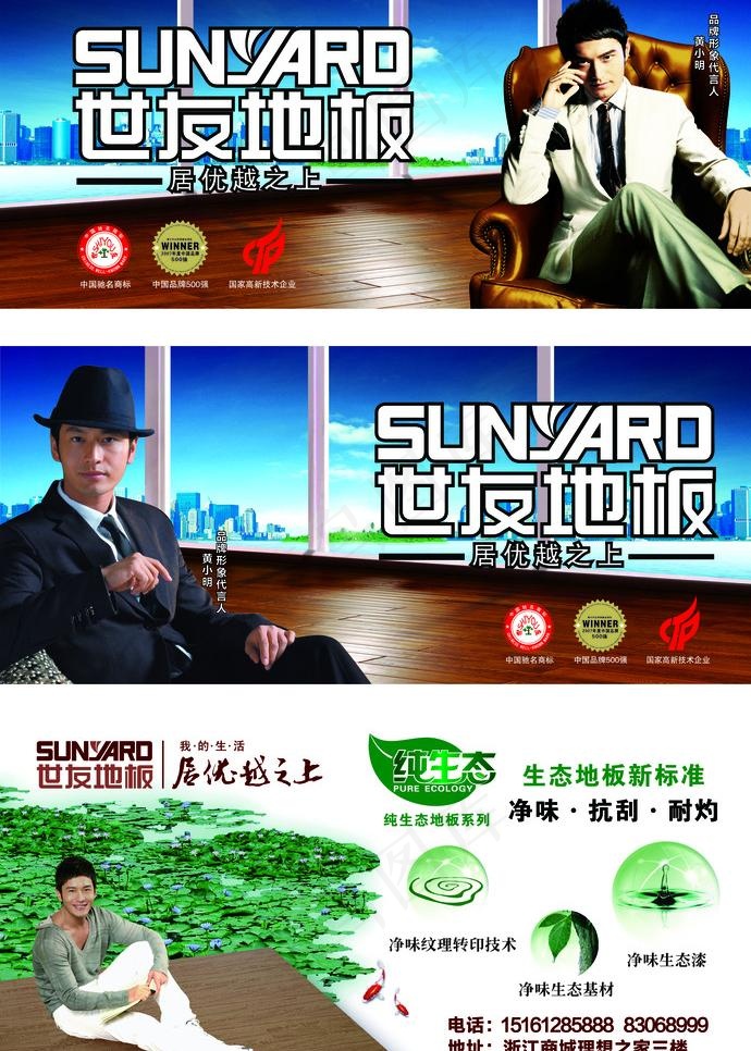 世友地板分层看板图片(2835X4205(DPI:120))psd模版下载