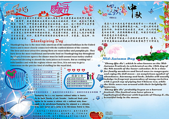 感恩节中秋节手抄报图片(297X210)cdr矢量模版下载