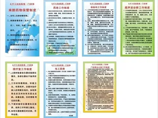 太平人民医院工作制度图片