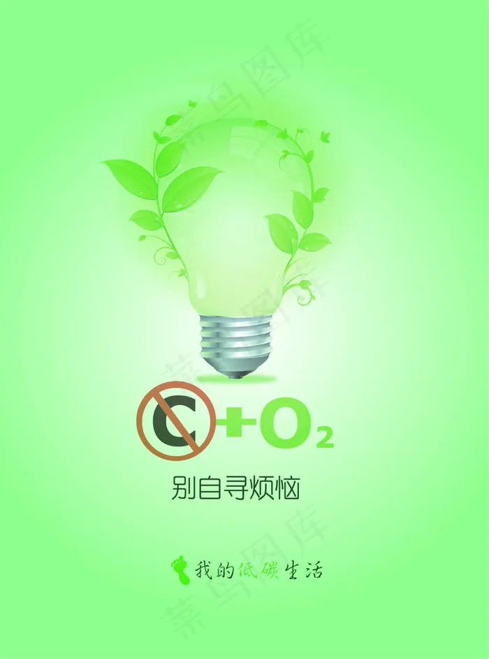 我的低碳生活ai矢量模版下载