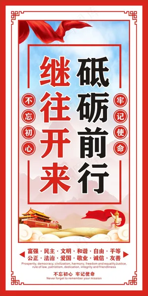 砥砺前行  继往开来