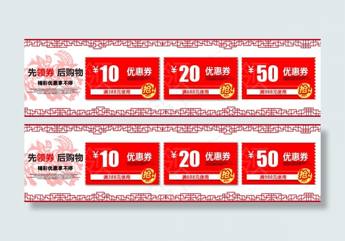 优惠券psd模版下载