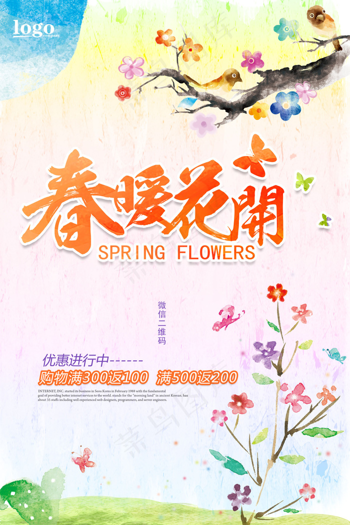 水彩春季活动宣传促销海报psd