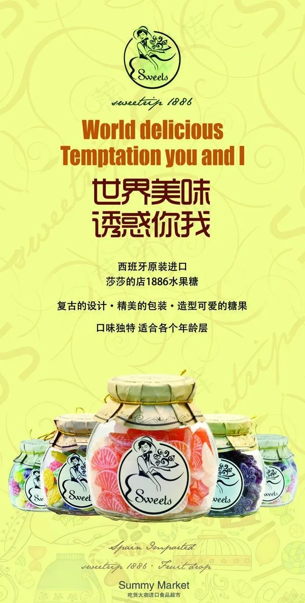 西班牙进口“莎莎的店1886”水果...(2510X4724(DPI:75))psd模版下载
