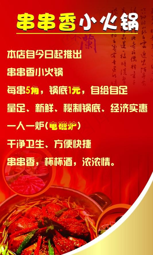 火锅海报图片cdr矢量模版下载