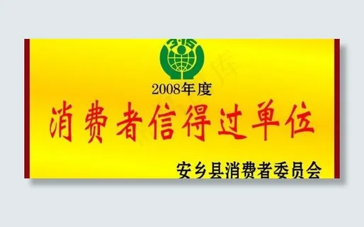 消费者315标志奖牌图片