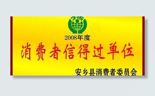消费者315标志奖牌图片