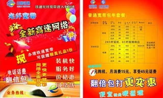 铁通宣传单图片