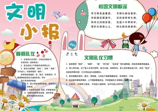 卡通可爱校园文明小报手抄报模板