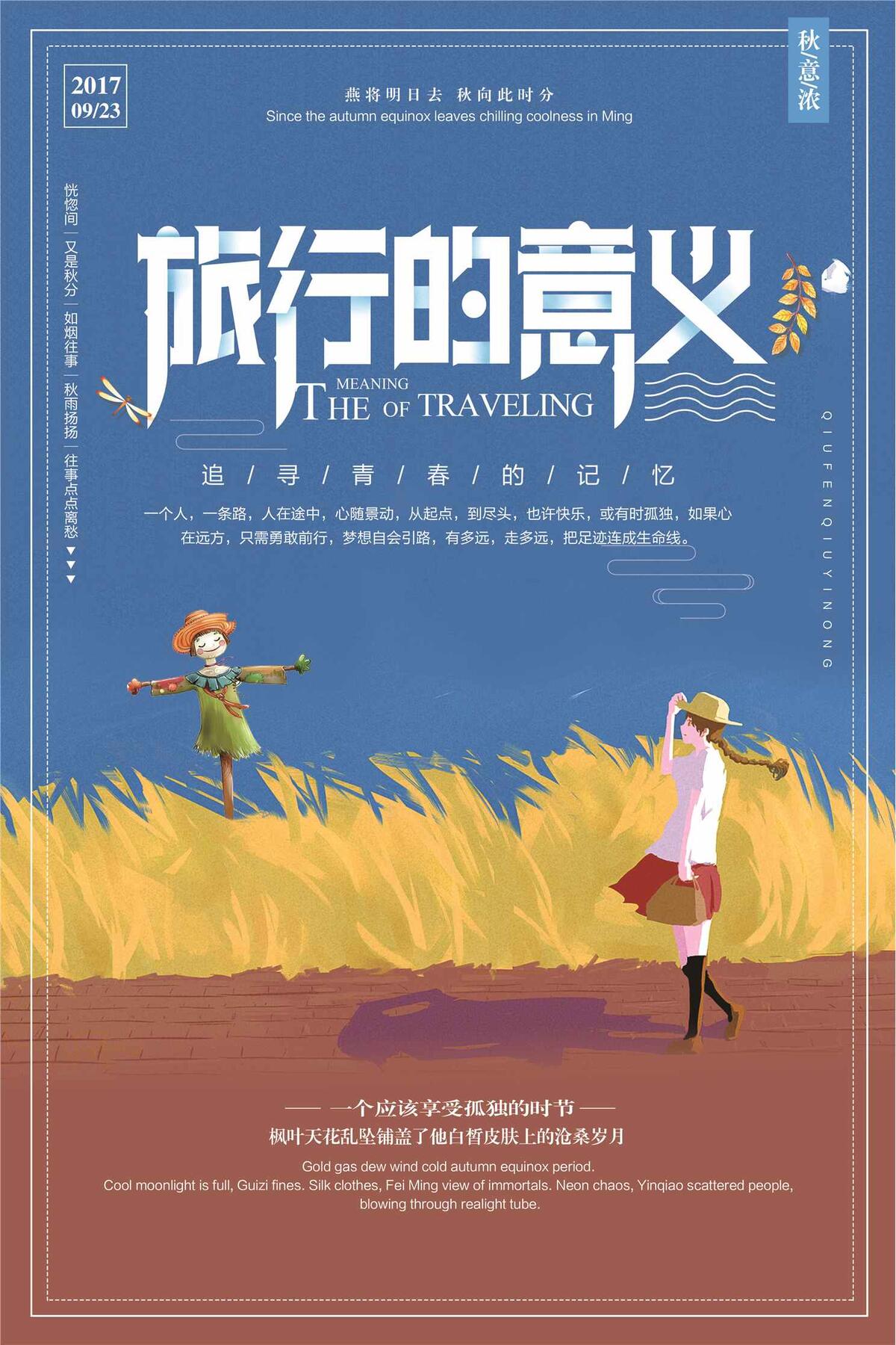 简约时尚旅行海报设计(3543X5315(DPI:150))psd模版下载