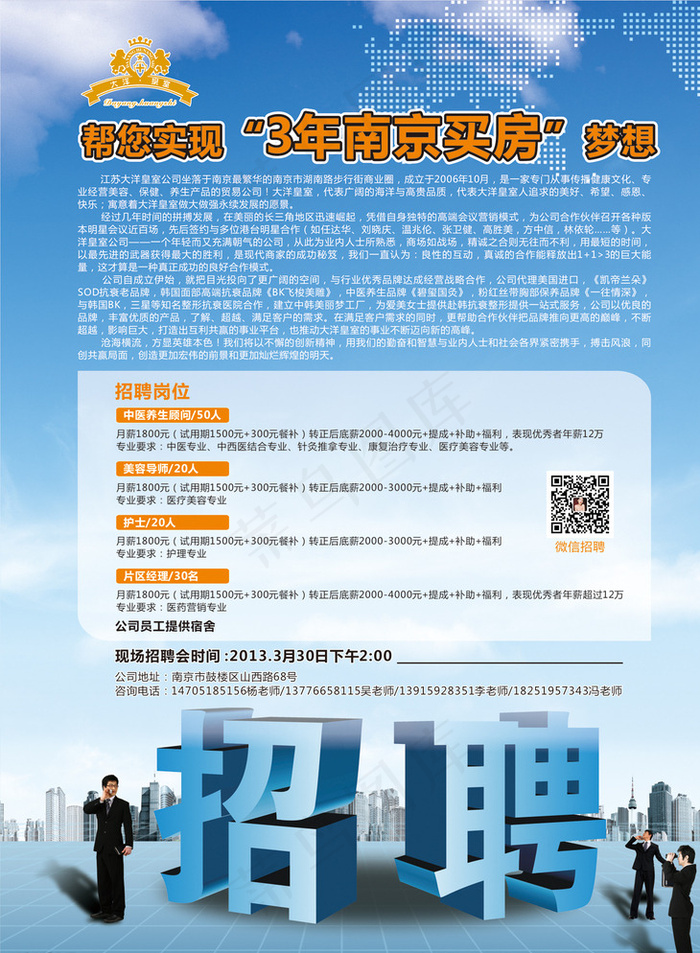 招聘图片cdr矢量模版下载