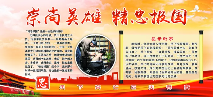 崇尚英雄psd模版下载
