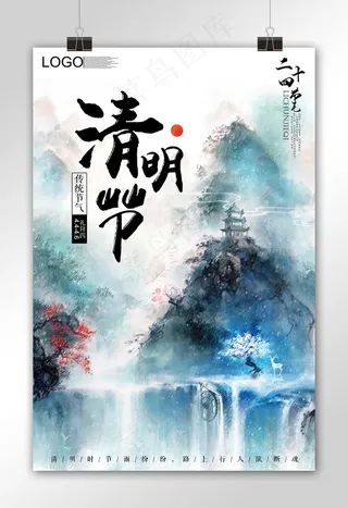 2018文艺古风节气清明节海报设计