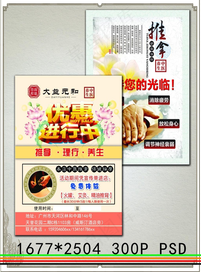 养生推拿宣传单