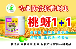 农药广告