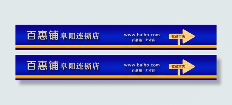 淘宝店招源文件下载psd模版下载