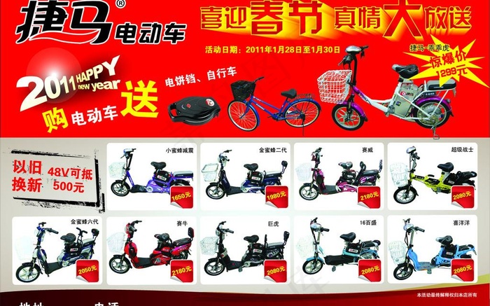 捷马电动车广告图片ai矢量模版下载