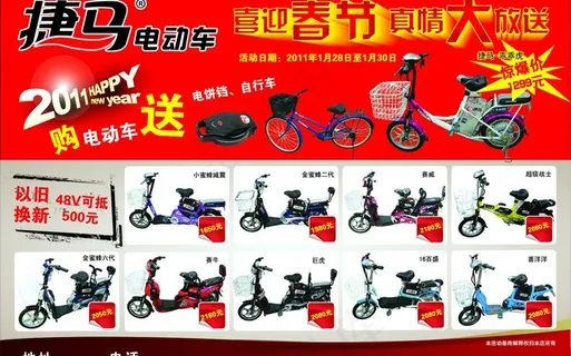 捷马电动车广告图片