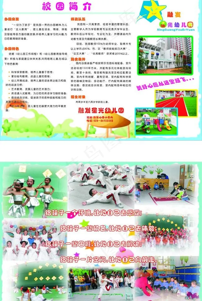 幼儿园宣传彩页图片(350X600)cdr矢量模版下载