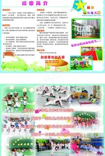 幼儿园宣传彩页图片 幼儿园宣传彩页图片