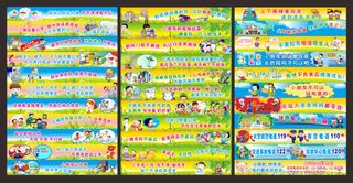 卡通安全知识展板