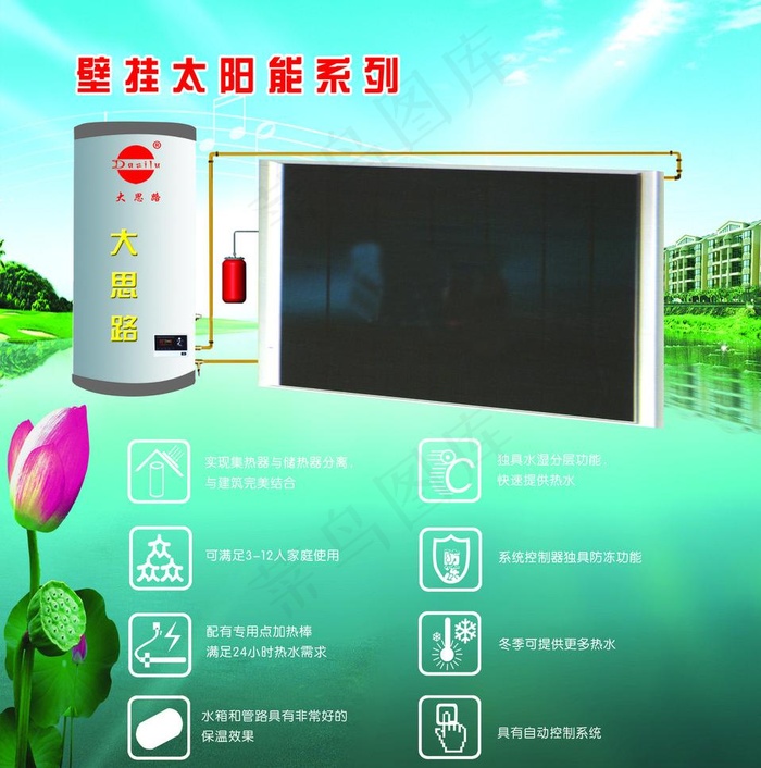 阳光壁挂太阳能图片(2551X2728(DPI:300))psd模版下载