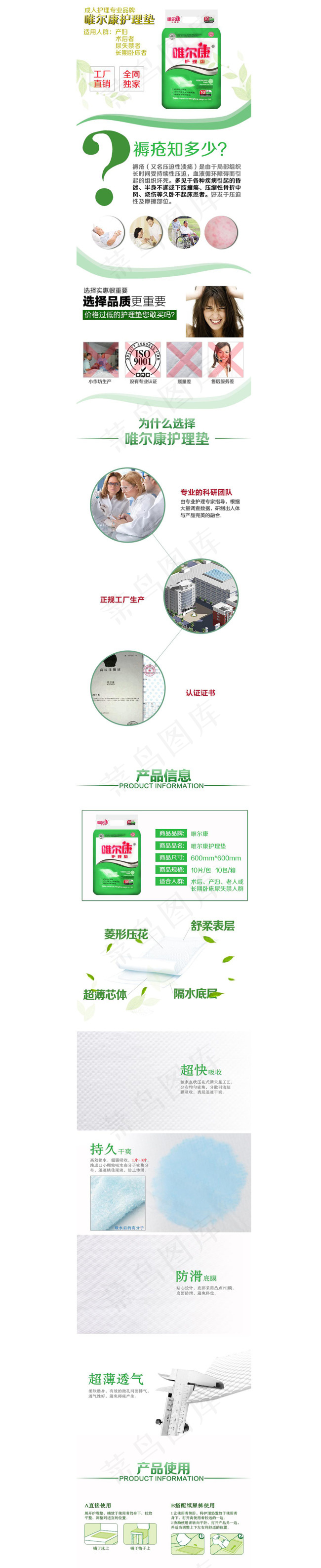 成人纸尿护理垫详情页psd模版下载