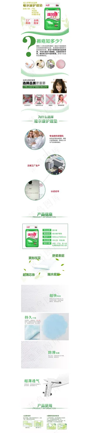 成人纸尿护理垫详情页