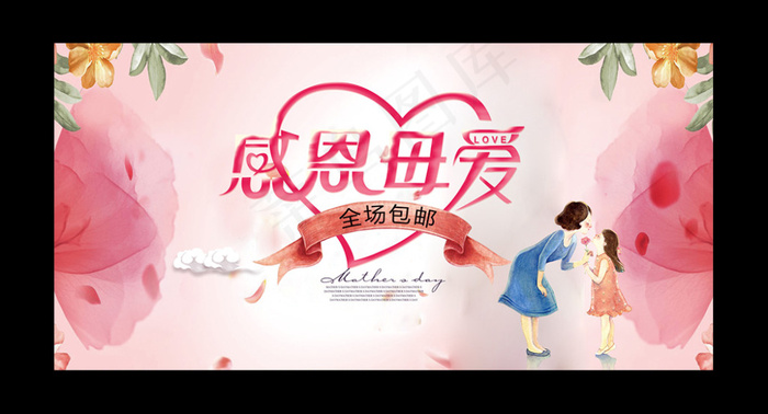 母亲节海报(6000X3000(DPI:150))psd模版下载