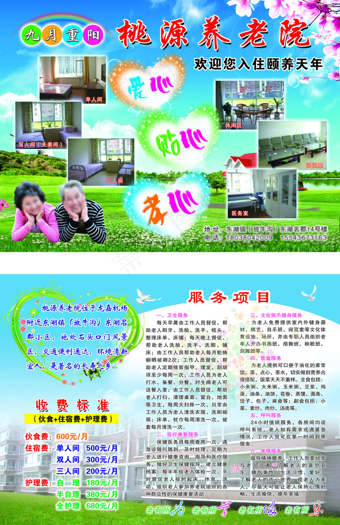 养老院宣传单(3437X5315(DPI:300))psd模版下载
