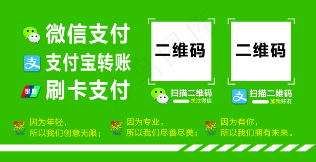 支付宝微信支付psd模版下载